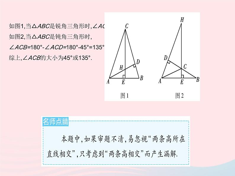 2023八年级数学上册第13章全等三角形专项6分类讨论思想在三角形中的应用作业课件新版华东师大版04