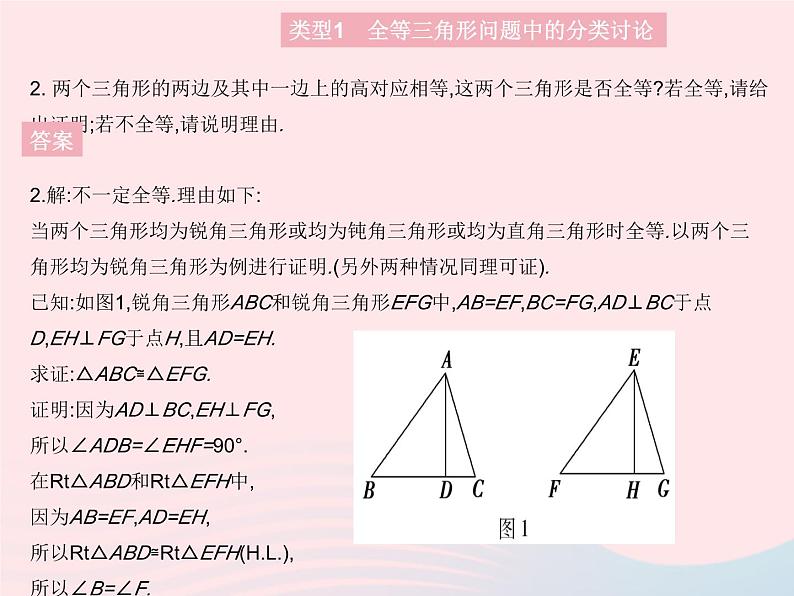 2023八年级数学上册第13章全等三角形专项6分类讨论思想在三角形中的应用作业课件新版华东师大版05