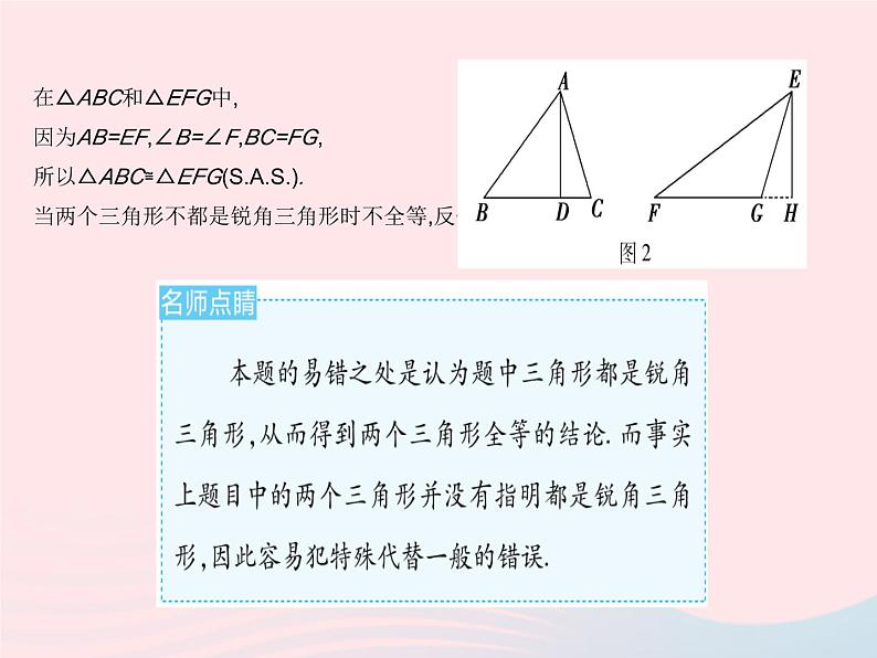 2023八年级数学上册第13章全等三角形专项6分类讨论思想在三角形中的应用作业课件新版华东师大版06