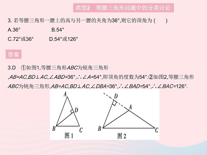 2023八年级数学上册第13章全等三角形专项6分类讨论思想在三角形中的应用作业课件新版华东师大版07