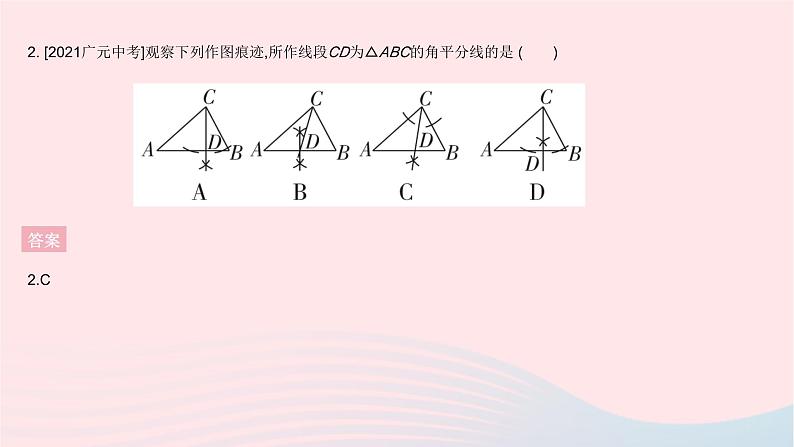 2023八年级数学上册第13章全等三角形全章综合检测作业课件新版华东师大版04