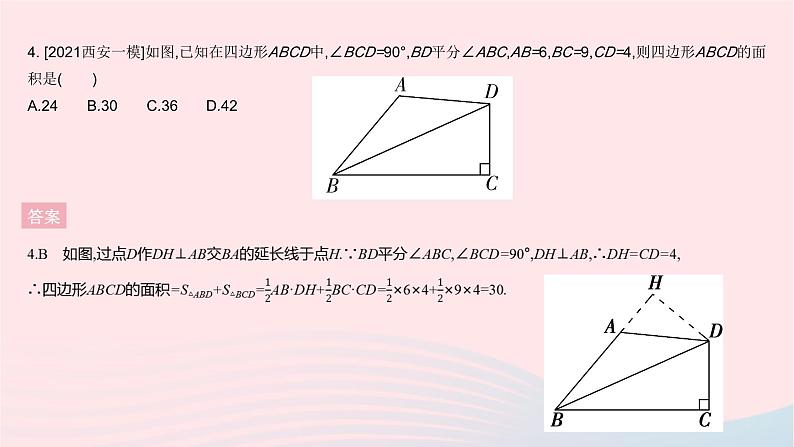 2023八年级数学上册第13章全等三角形全章综合检测作业课件新版华东师大版06