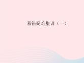 2023八年级数学上册第13章全等三角形易错疑难集训一作业课件新版华东师大版