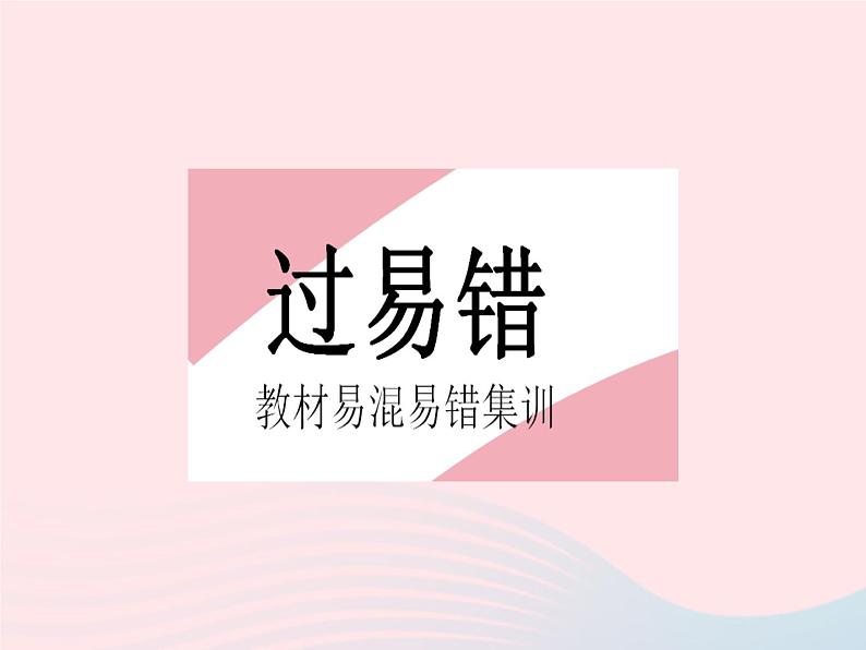 2023八年级数学上册第13章全等三角形易错疑难集训一作业课件新版华东师大版02