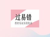 2023八年级数学上册第13章全等三角形易错疑难集训一作业课件新版华东师大版