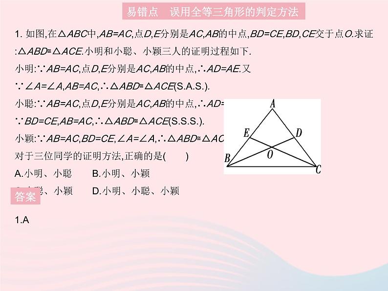 2023八年级数学上册第13章全等三角形易错疑难集训一作业课件新版华东师大版03