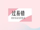 2023八年级数学上册第13章全等三角形易错疑难集训二作业课件新版华东师大版