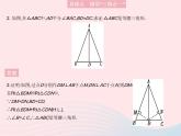 2023八年级数学上册第13章全等三角形易错疑难集训二作业课件新版华东师大版