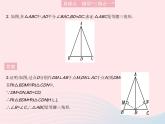 2023八年级数学上册第13章全等三角形易错疑难集训二作业课件新版华东师大版