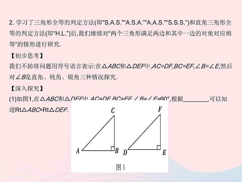 2023八年级数学上册第13章全等三角形章末培优专练作业课件新版华东师大版04