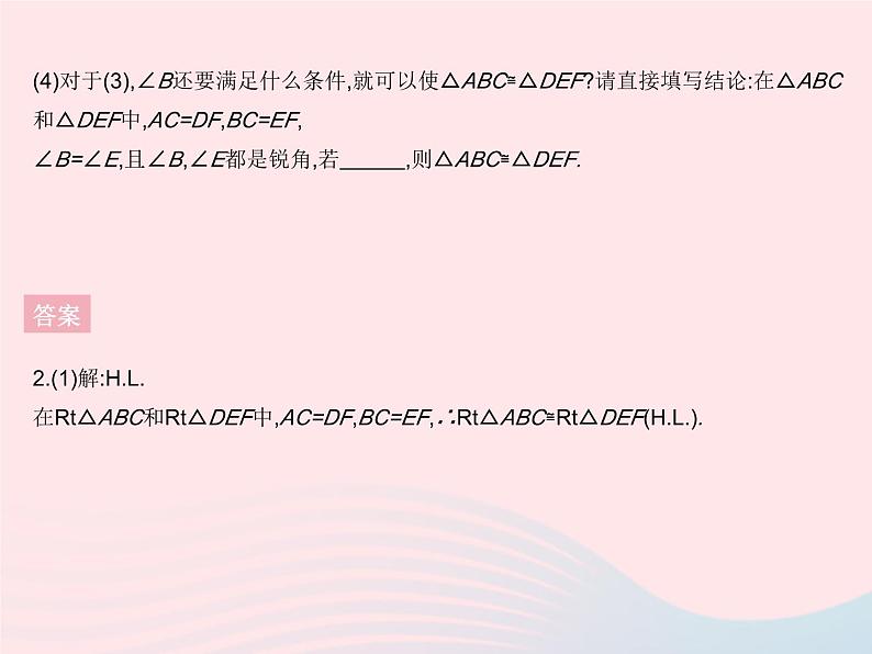 2023八年级数学上册第13章全等三角形章末培优专练作业课件新版华东师大版06