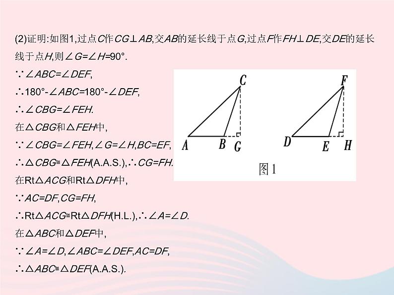 2023八年级数学上册第13章全等三角形章末培优专练作业课件新版华东师大版07