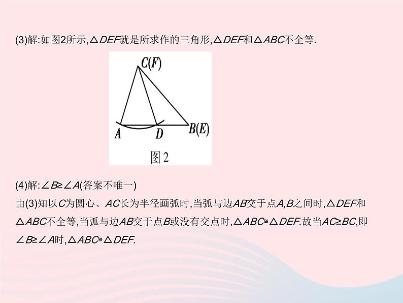 2023八年级数学上册第13章全等三角形章末培优专练作业课件新版华东师大版08