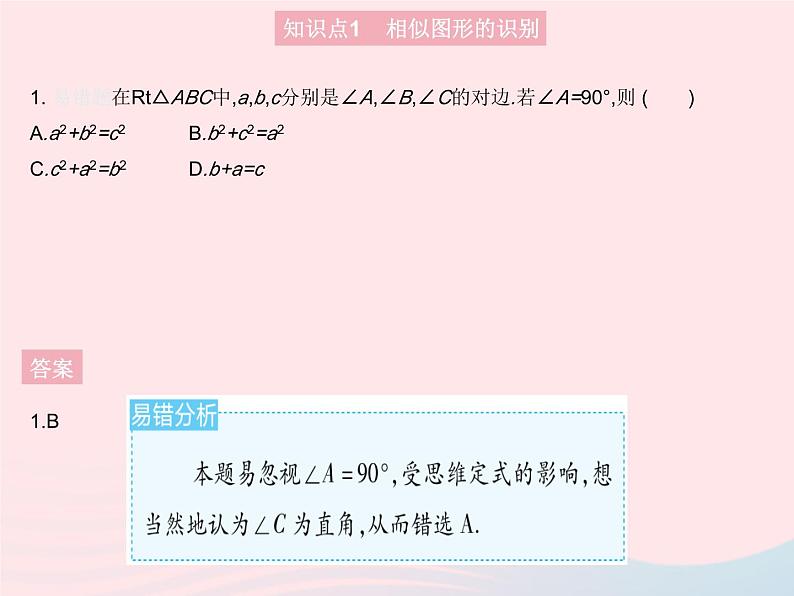 2023八年级数学上册第14章勾股定理14.1勾股定理课时1直角三角形三边的关系作业课件新版华东师大版03