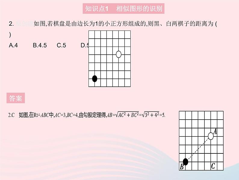 2023八年级数学上册第14章勾股定理14.1勾股定理课时1直角三角形三边的关系作业课件新版华东师大版04