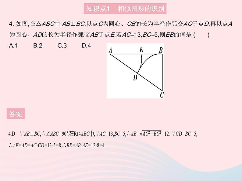 2023八年级数学上册第14章勾股定理14.1勾股定理课时1直角三角形三边的关系作业课件新版华东师大版06