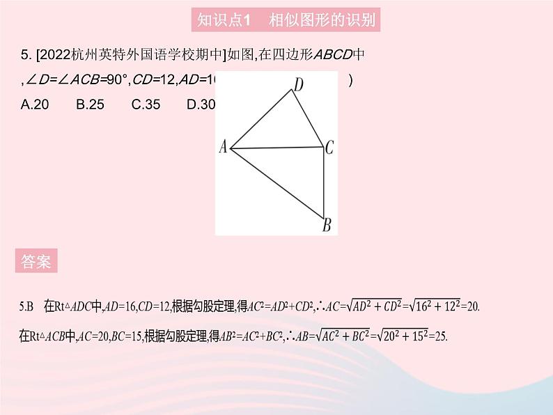 2023八年级数学上册第14章勾股定理14.1勾股定理课时1直角三角形三边的关系作业课件新版华东师大版07