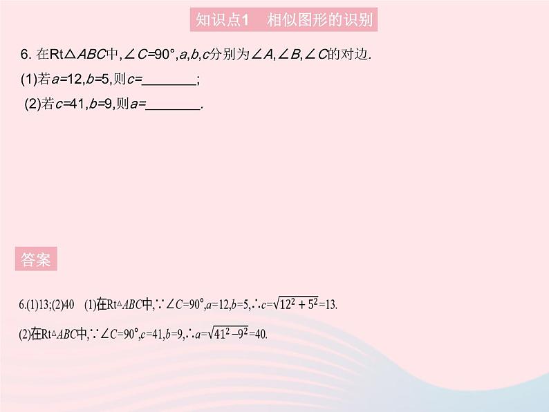 2023八年级数学上册第14章勾股定理14.1勾股定理课时1直角三角形三边的关系作业课件新版华东师大版08