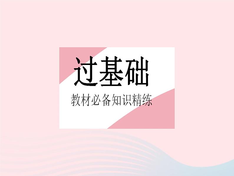 2023八年级数学上册第14章勾股定理14.1勾股定理课时2勾股定理的验证及简单应用作业课件新版华东师大版第2页