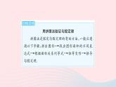 2023八年級(jí)數(shù)學(xué)上冊第14章勾股定理14.1勾股定理課時(shí)2勾股定理的驗(yàn)證及簡單應(yīng)用作業(yè)課件新版華東師大版