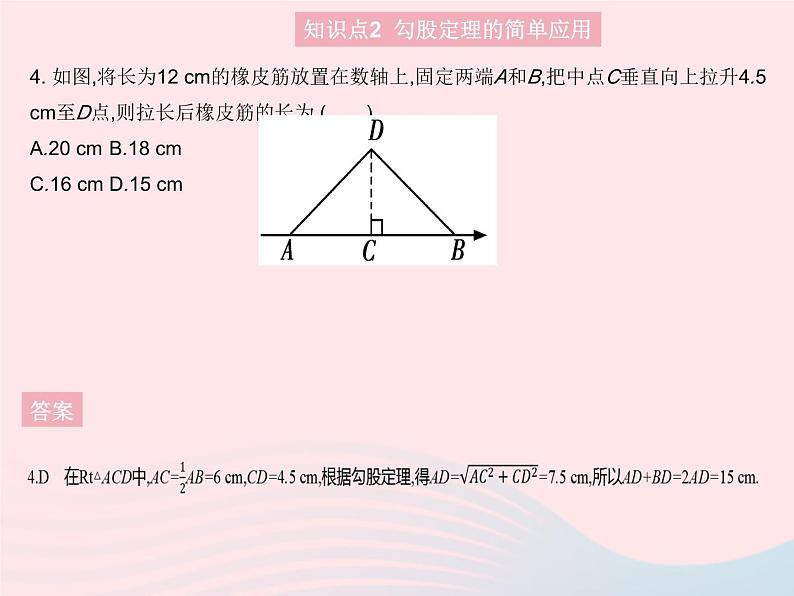 2023八年级数学上册第14章勾股定理14.1勾股定理课时2勾股定理的验证及简单应用作业课件新版华东师大版第7页