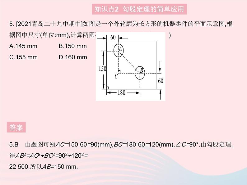 2023八年级数学上册第14章勾股定理14.1勾股定理课时2勾股定理的验证及简单应用作业课件新版华东师大版第8页