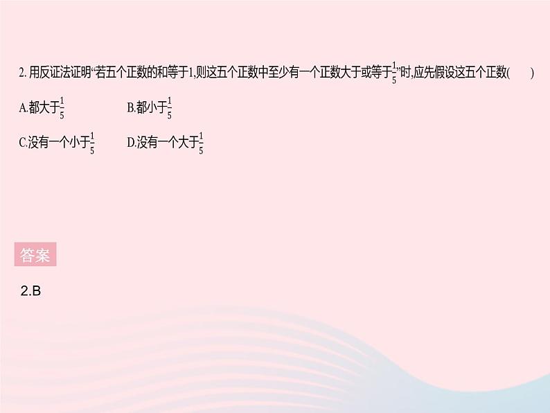 2023八年级数学上册第14章勾股定理14.1勾股定理课时4反证法作业课件新版华东师大版第4页