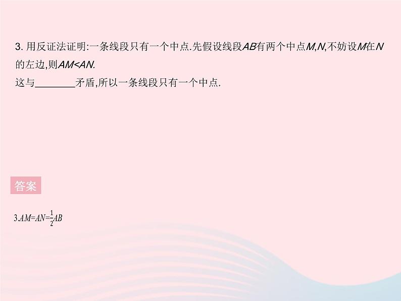 2023八年级数学上册第14章勾股定理14.1勾股定理课时4反证法作业课件新版华东师大版第5页