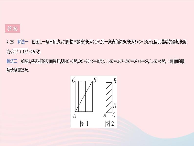 2023八年级数学上册第14章勾股定理14.2勾股定理的应用课时1勾股定理的应用(1)作业课件新版华东师大版07