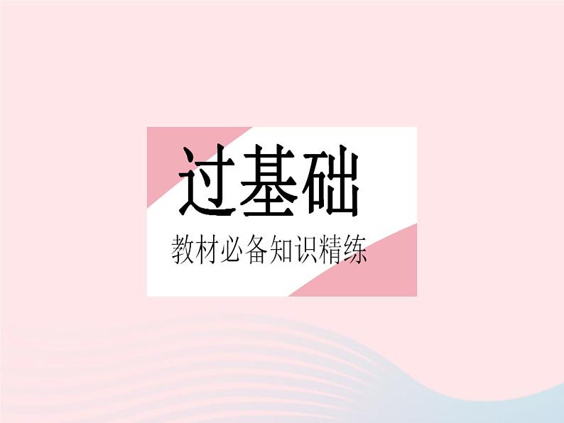 2023八年级数学上册第14章勾股定理14.2勾股定理的应用课时2勾股定理的应用(2)作业课件新版华东师大版02