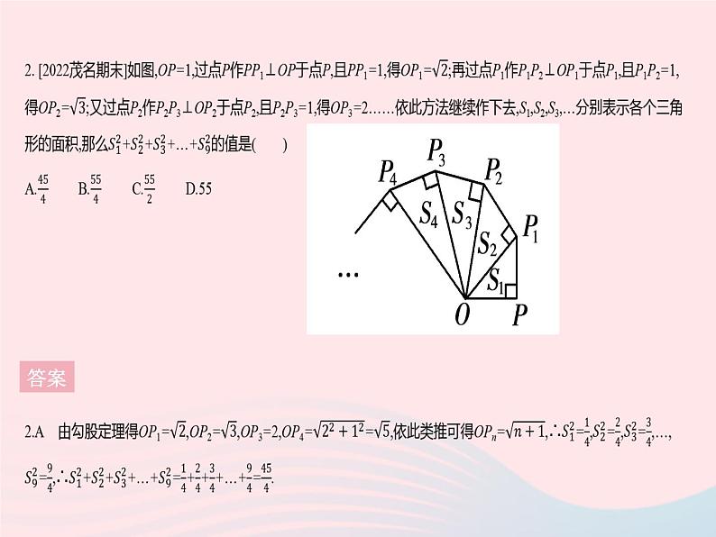 2023八年级数学上册第14章勾股定理14.2勾股定理的应用课时2勾股定理的应用(2)作业课件新版华东师大版04