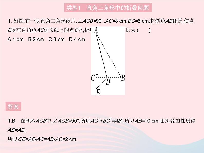 2023八年级数学上册第14章勾股定理专项1勾股定理与折叠问题作业课件新版华东师大版04