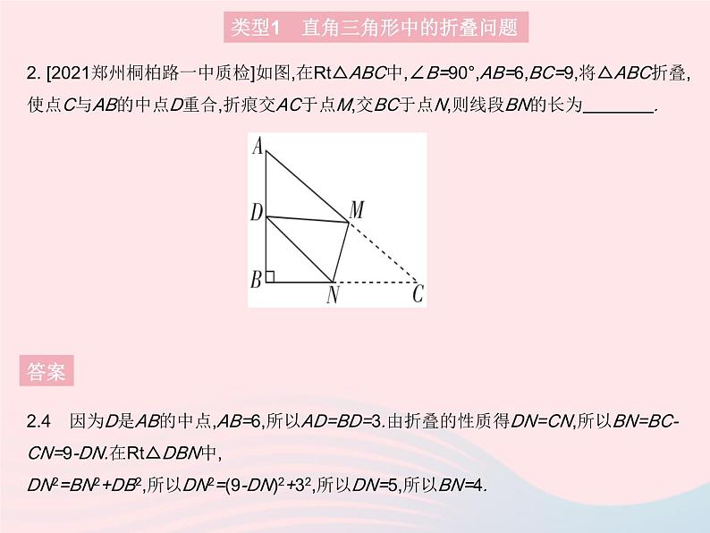 2023八年级数学上册第14章勾股定理专项1勾股定理与折叠问题作业课件新版华东师大版05