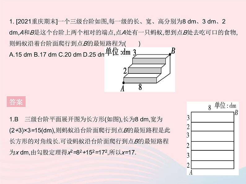 2023八年级数学上册第14章勾股定理专项2勾股定理与最短路径问题作业课件新版华东师大版04