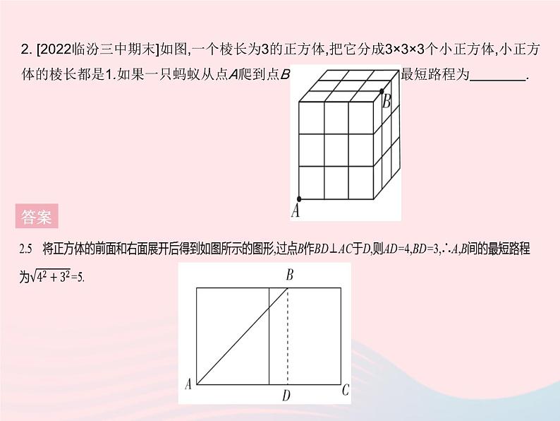 2023八年级数学上册第14章勾股定理专项2勾股定理与最短路径问题作业课件新版华东师大版05