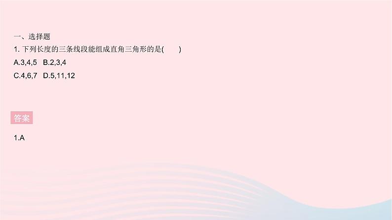 2023八年级数学上册第14章勾股定理全章综合检测作业课件新版华东师大版03