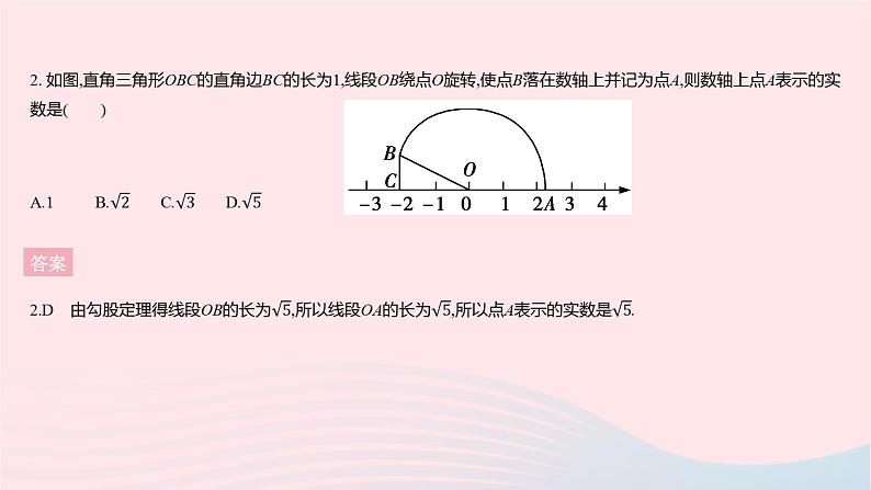 2023八年级数学上册第14章勾股定理全章综合检测作业课件新版华东师大版04