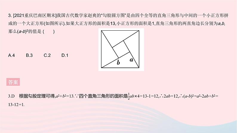 2023八年级数学上册第14章勾股定理全章综合检测作业课件新版华东师大版05