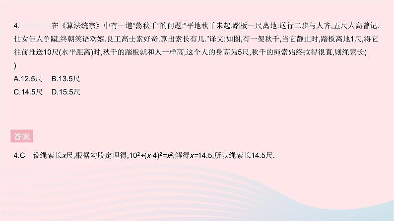 2023八年级数学上册第14章勾股定理全章综合检测作业课件新版华东师大版06