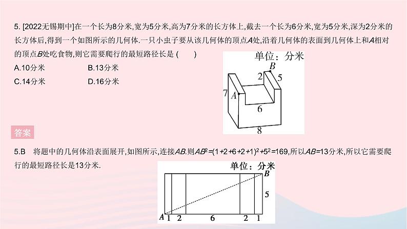 2023八年级数学上册第14章勾股定理全章综合检测作业课件新版华东师大版07