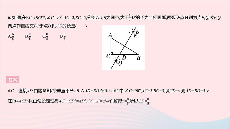 2023八年级数学上册第14章勾股定理全章综合检测作业课件新版华东师大版08