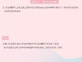 2023八年級(jí)數(shù)學(xué)上冊第14章勾股定理易錯(cuò)疑難集訓(xùn)作業(yè)課件新版華東師大版