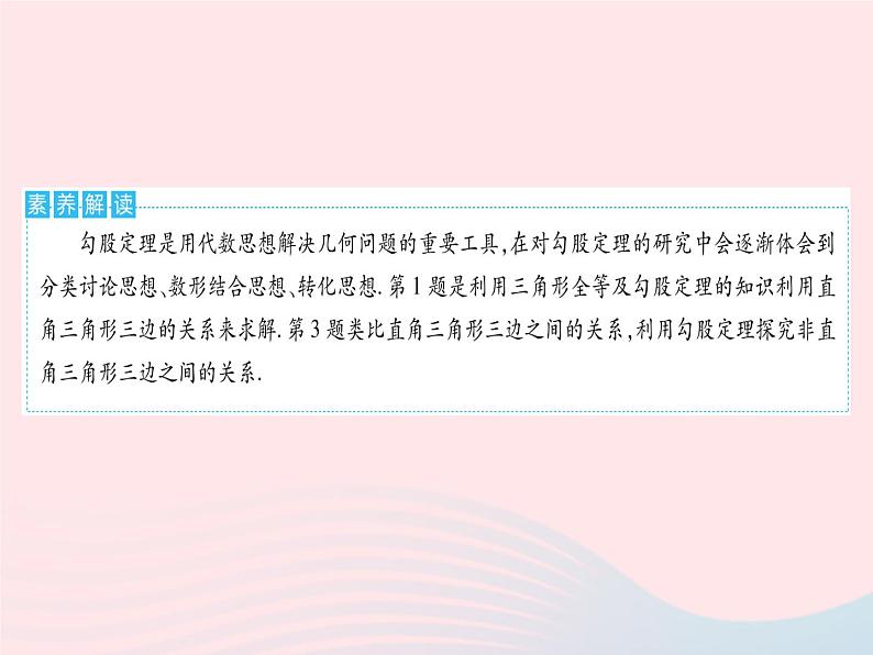 2023八年级数学上册第14章勾股定理章末培优专练作业课件新版华东师大版03