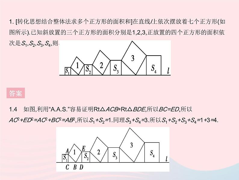 2023八年级数学上册第14章勾股定理章末培优专练作业课件新版华东师大版04