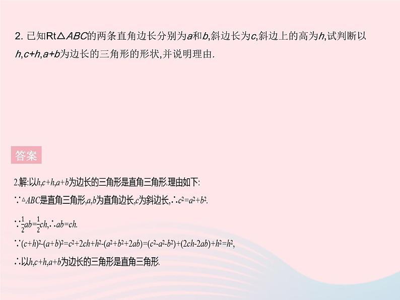 2023八年级数学上册第14章勾股定理章末培优专练作业课件新版华东师大版05