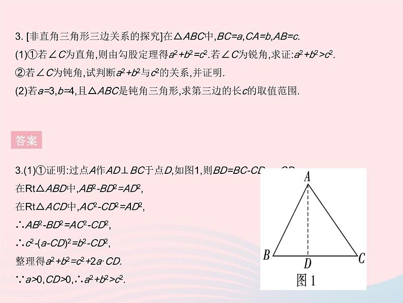 2023八年级数学上册第14章勾股定理章末培优专练作业课件新版华东师大版06