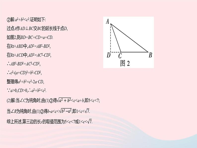 2023八年级数学上册第14章勾股定理章末培优专练作业课件新版华东师大版07