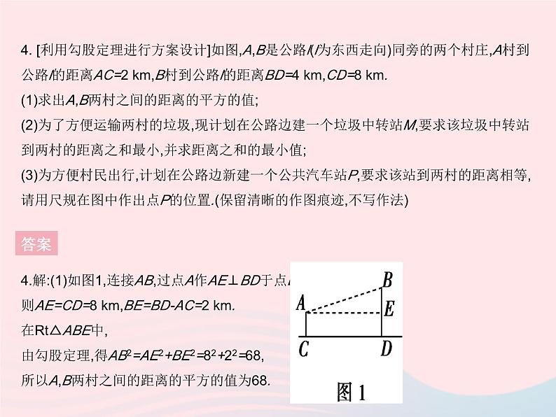 2023八年级数学上册第14章勾股定理章末培优专练作业课件新版华东师大版08