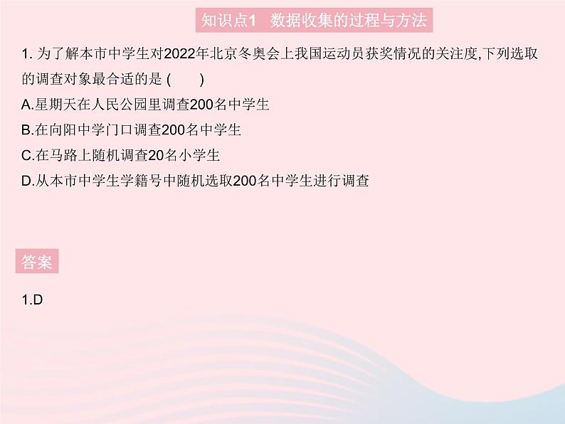 2023八年级数学上册第15章数据的收集与表示15.1数据的收集作业课件新版华东师大版03