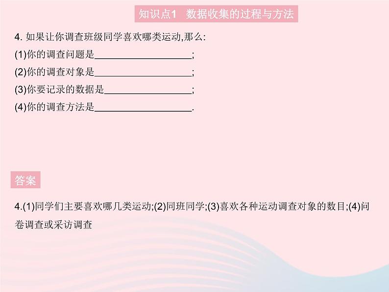 2023八年级数学上册第15章数据的收集与表示15.1数据的收集作业课件新版华东师大版06